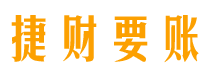 湛江债务追讨催收公司